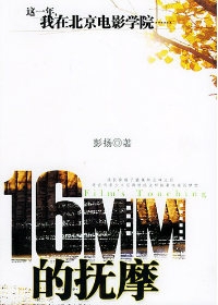 16MM的抚摩（全本）封面