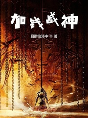 加钱战神封面