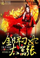 鬼手天医:金牌刁妃太嚣张封面