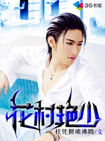 花村艳少封面