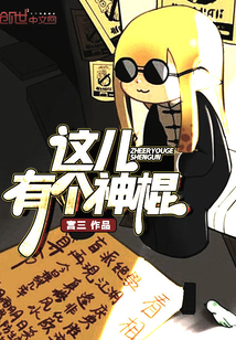 这儿有个神棍封面