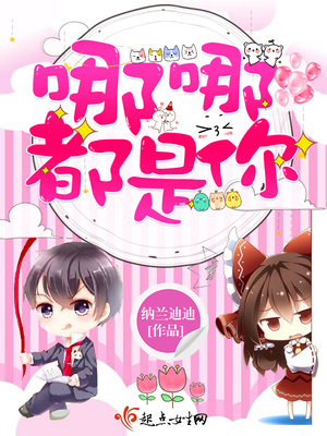 哪哪都是你封面