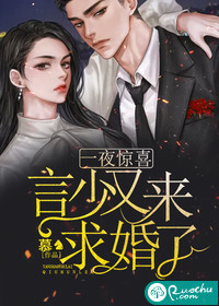 一夜惊喜：言少又来求婚了！封面