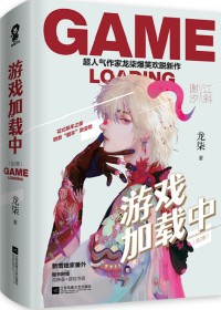游戏加载中封面