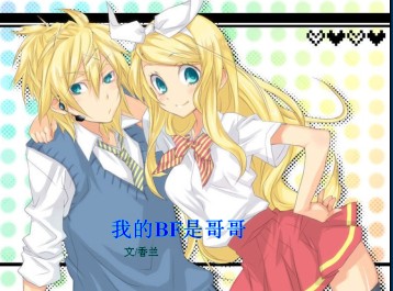我的BF是哥哥封面