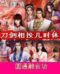 刀剑相投几时休封面