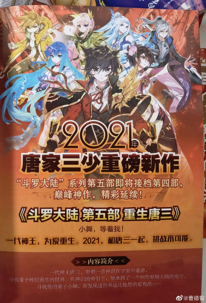 斗罗大陆5重生唐三封面