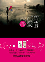 听说丫还相信爱情封面