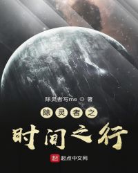 除灵者之时间之行封面