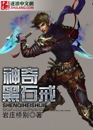 神奇黑石戒封面