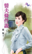 情夫条件说封面