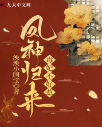 凤神归来:毒妃不好惹封面