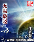 无限破晓封面