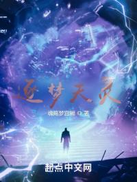 逐梦天灵封面