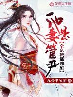 全京城都知道他是妻管严封面