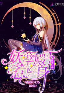 甜蜜轻吻:妖孽殿下惹上身封面