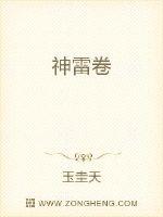 神雷卷封面
