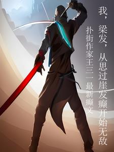 梁发：从磁场转动，开始笑傲江湖封面