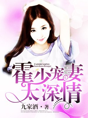 霍少,好凶猛封面