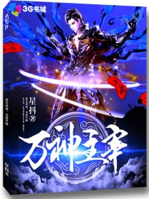万神主宰封面