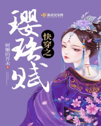 快穿之璎珞赋封面