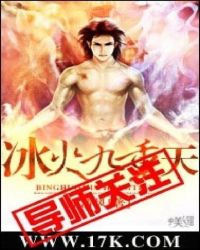 冰火九重天封面