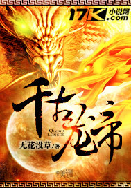 千古龙帝封面