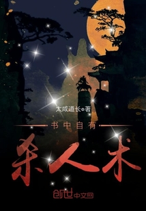 书中自有杀人术封面