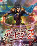 无上冥王封面
