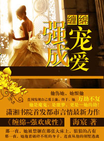 霸宠成爱封面