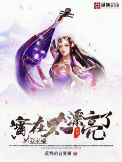 我老婆实在太漂亮了封面