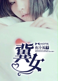 冀女封面