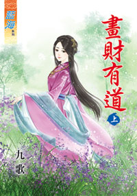 画财有道 上封面