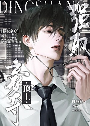被强娶的漂亮人妻封面