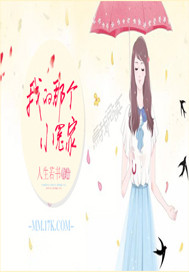 我的那个小冤家封面