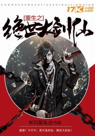 重生之绝世大剑仙封面