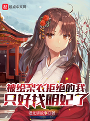 龙族：我的儿子路明非封面