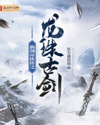 仙剑奇侠传之龙珠古剑封面