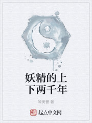 妖精哪里走封面