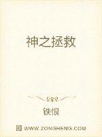 神之拯救封面