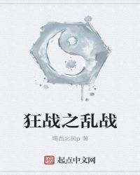 狂战之乱战封面