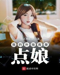 我的外挂库是点娘封面