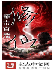 至高至仙封面