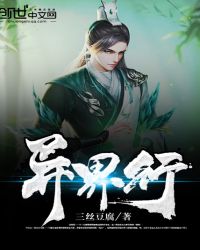 江湖异界行封面