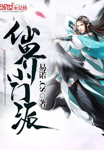 仙界小门派封面