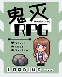 鬼杀队RPG封面