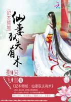 妃本倾城:仙妻驭夫有术封面