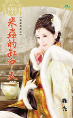 米虫的缸中夫封面