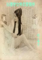 心理学女神恋爱操控封面