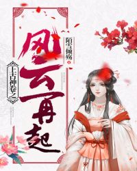 上古神卷之风云再起封面